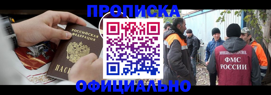 временная прописка в Долгопрудном