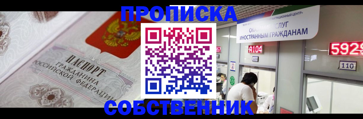 временная регистрация надежно в Долгопрудном