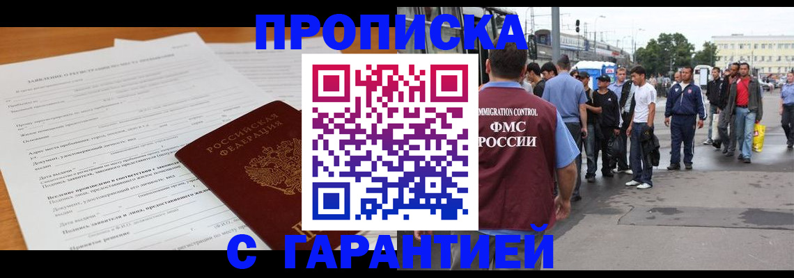 временная регистрация купить в Долгопрудном