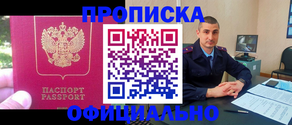 прописка штамп в Долгопрудном