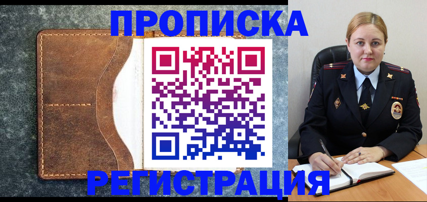 прописка для кредита в Долгопрудном