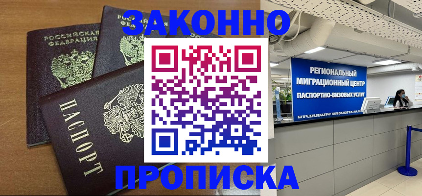 временная регистрация купить в Долгопрудном