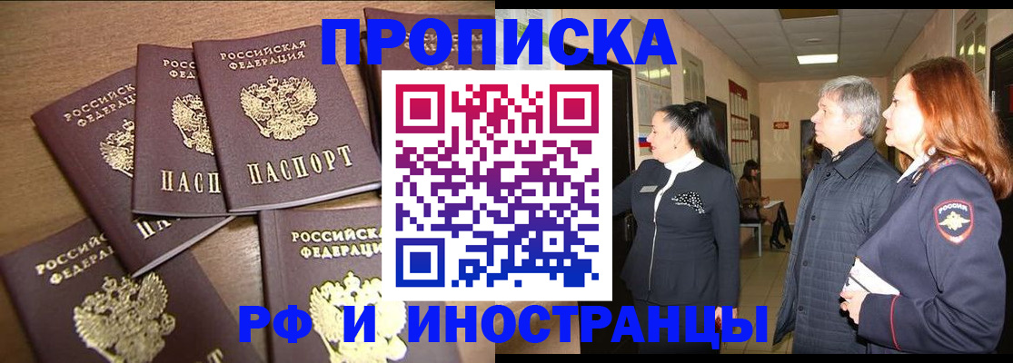 временная регистрация недорого в Долгопрудном